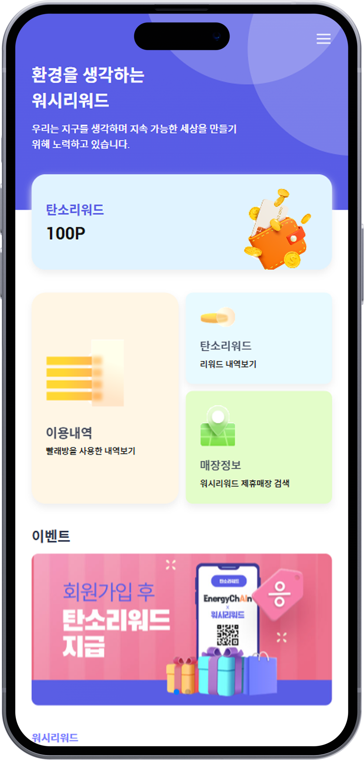 워시리워드 모바일